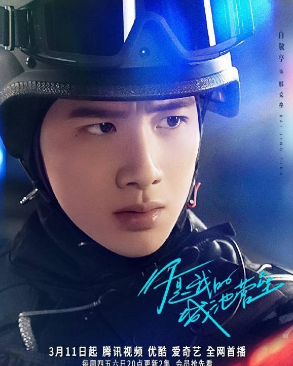 白敬亭万年男二,邢克垒成功逆袭