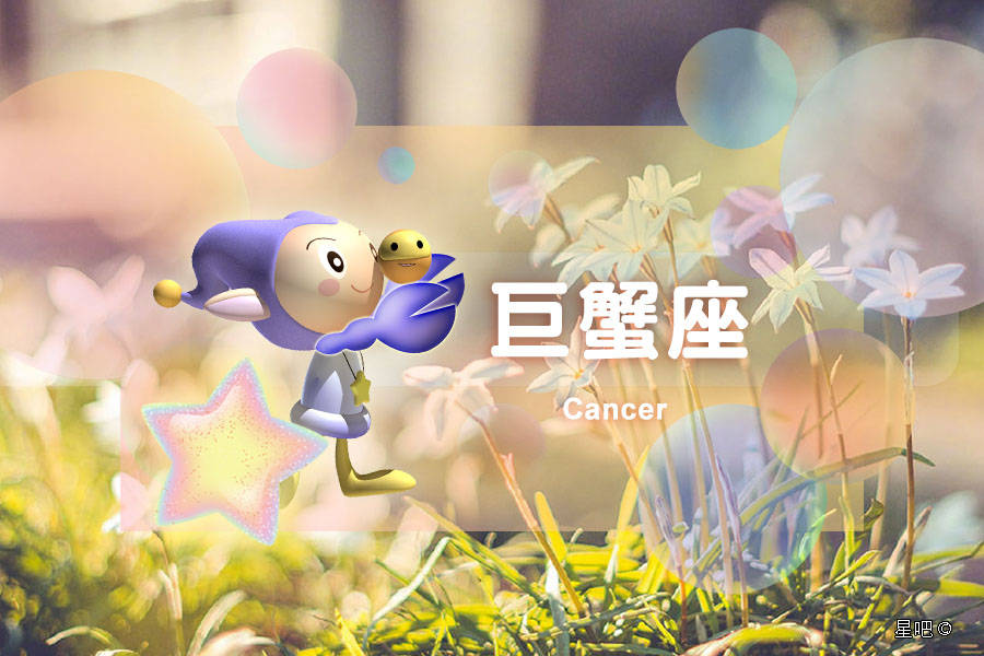 星座日运 4月14日 巨蟹座纠结 狮子座顺利 射手座别急躁 工作