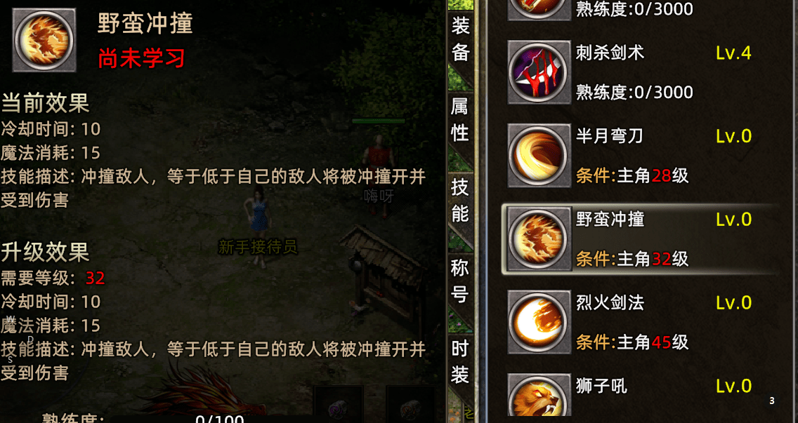 火龙王者传奇攻略热血传奇最强攻略之战士技能详解