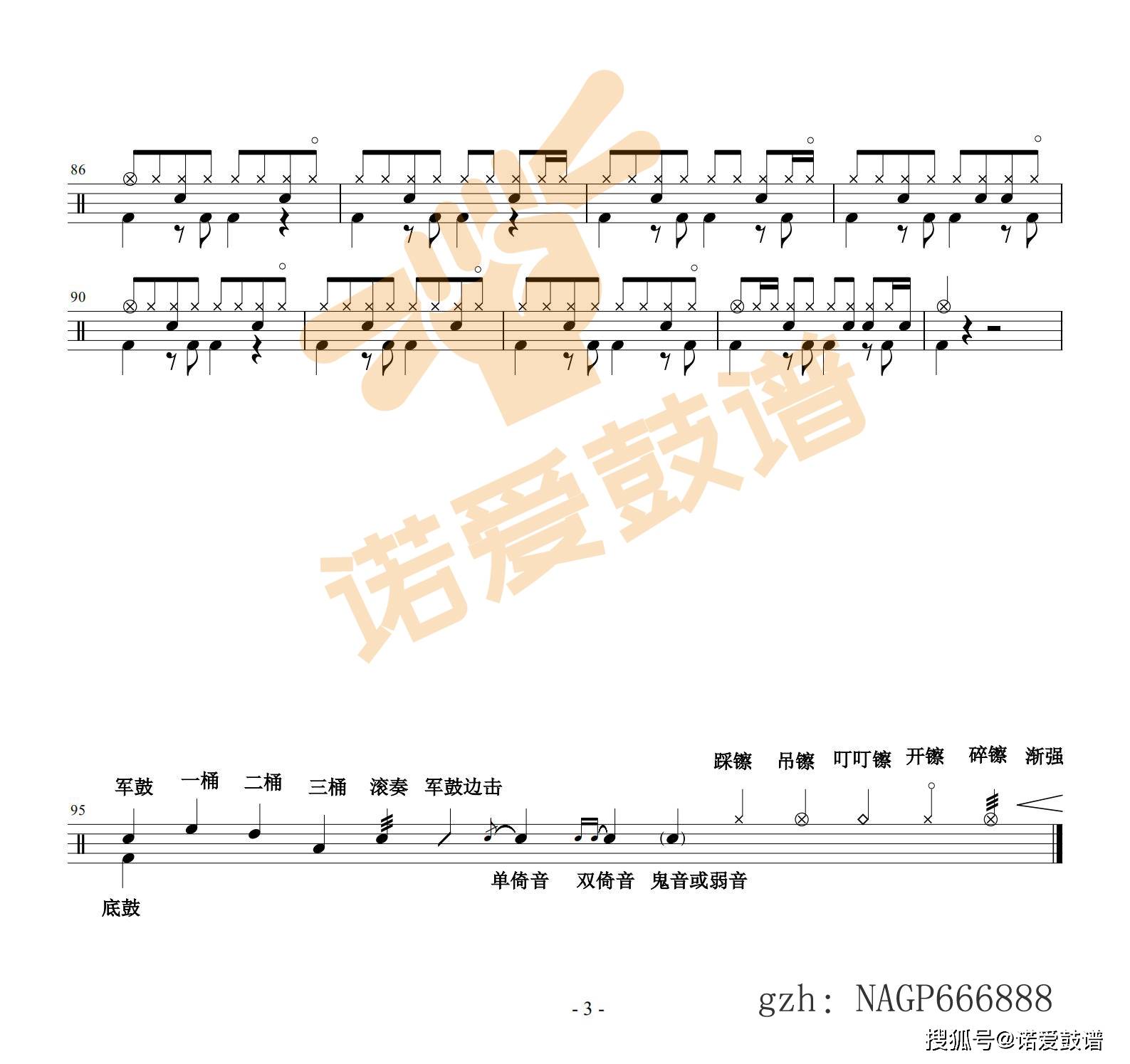 爵士鼓谱 |《醒不来的梦》你的梦中人是谁?