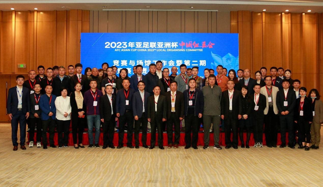 2023亚洲杯工作会议在重庆召开_竞赛