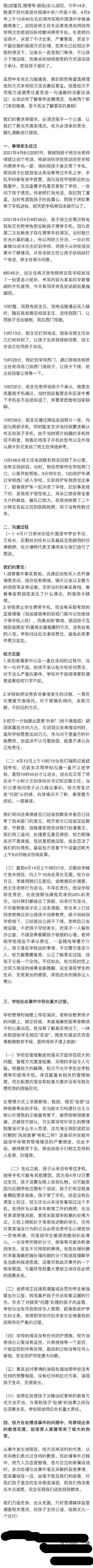 郑州一名校14岁女生跳下教学楼 二话不说 扬手先扇他两耳光 手机