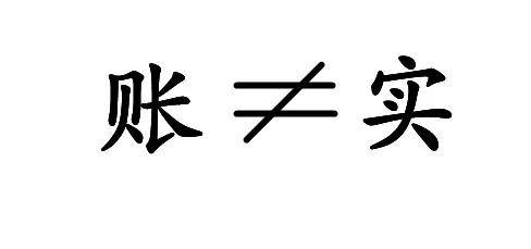 表格来管理仓储库存,出/入库经常忘记录单,造成库存混乱,账实不符,经