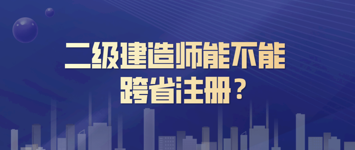 建造注册师国家认可吗_建造注册师国家有补贴吗_二级国家注册建造师