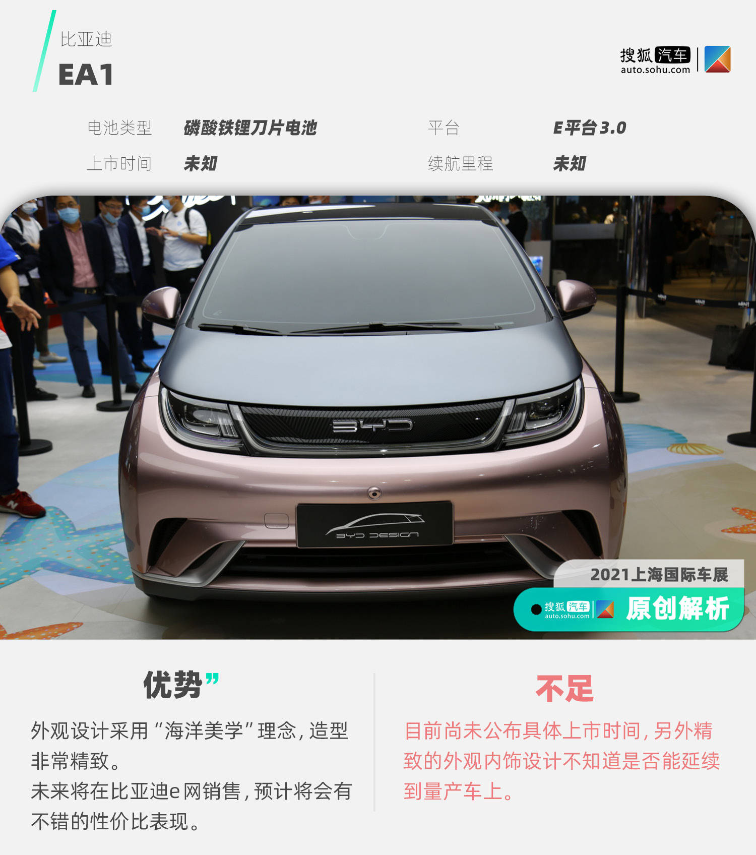 2021上海车展e快评 | 精致的入门级纯电小车 静态体验比亚迪ea1