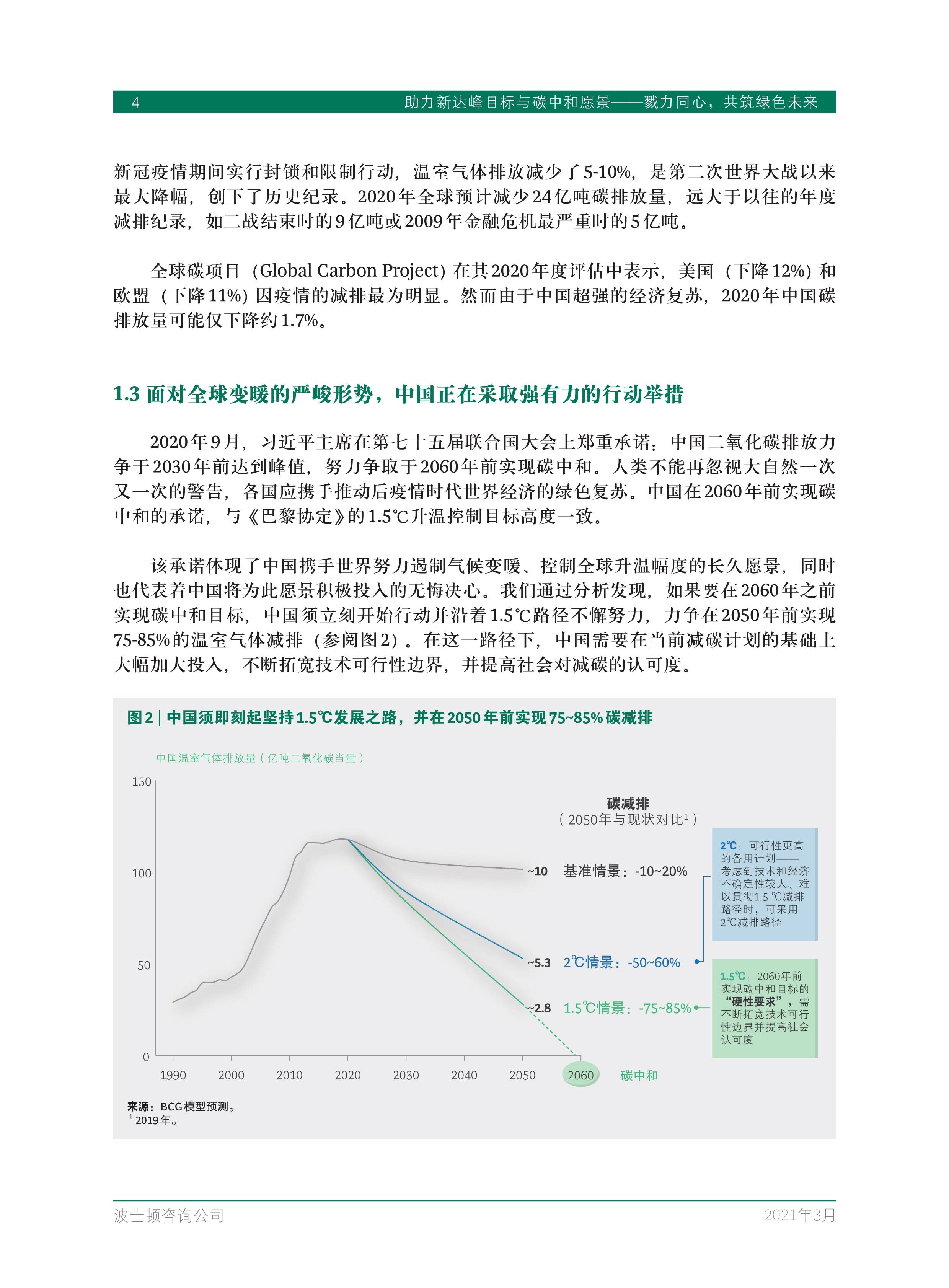 助力新达峰目标与碳中和愿景