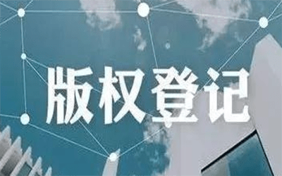 怎么让自己的作品获得版权 ec98c48aa51643e9a0fef792c2b05200.png