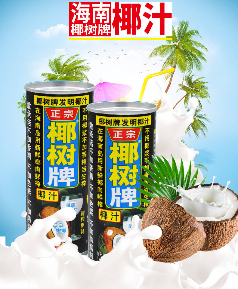 正宗椰树牌椰汁广告图片