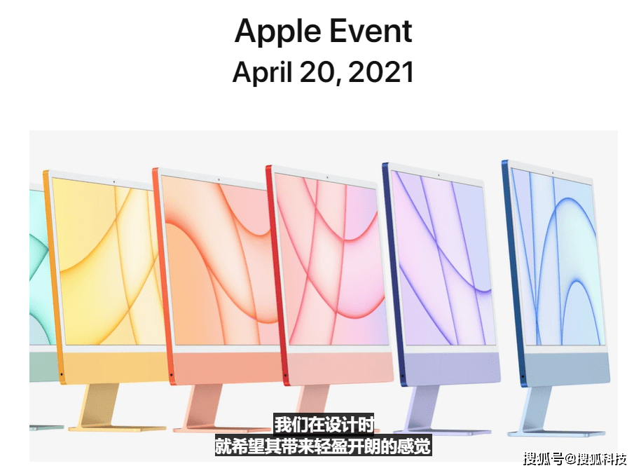 苹果发布新款iMac:搭载M1芯片,售价1299美元起