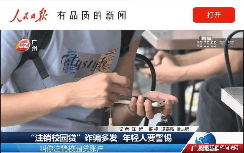 注销校园贷被骗99万_诈骗
