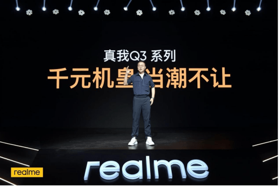 高亮雾|挑战同级最强性能，realme 真我Q3系列发布999元起