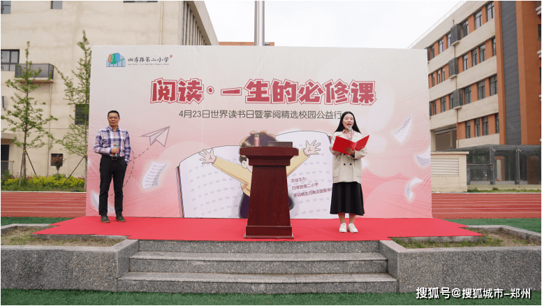阅读 人生的必修课 四季路第二小学世界读书日活动 书香