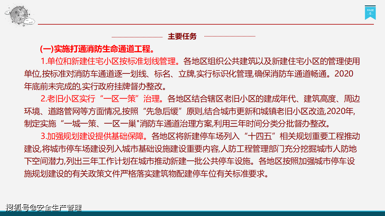 消防安全专项整治三年行动实施方案25页