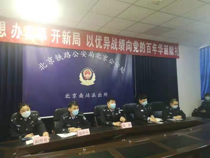 北京铁路公安处召开公安部铁路公安局第二巡察组巡察工作动员部署会