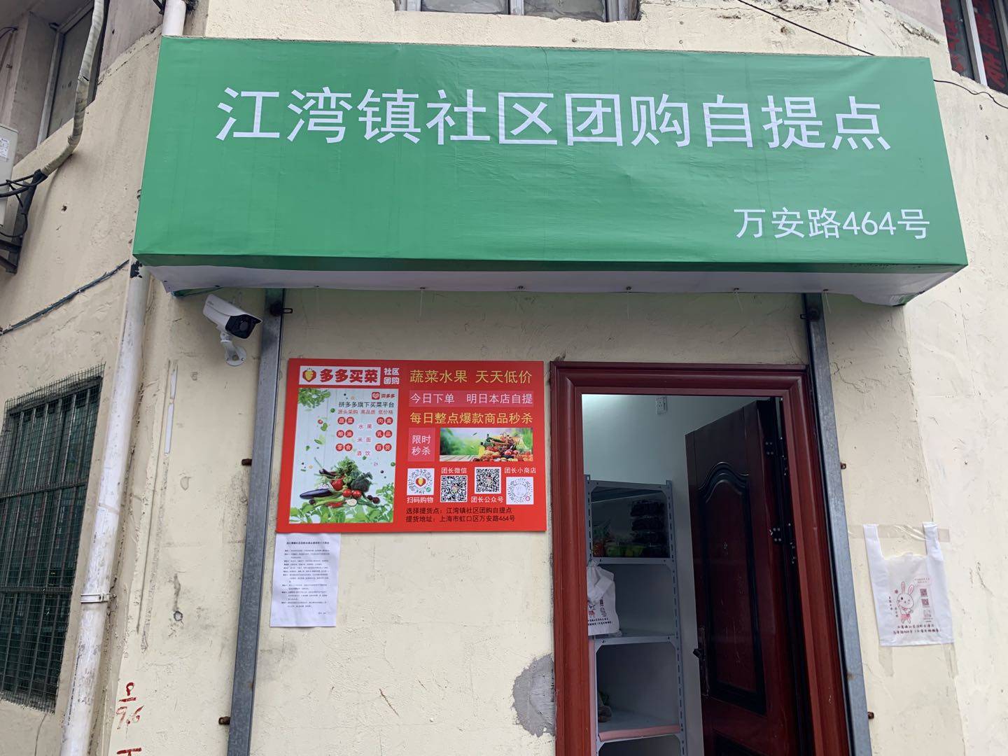 江湾镇社区团购门店,摄影俞钟恺