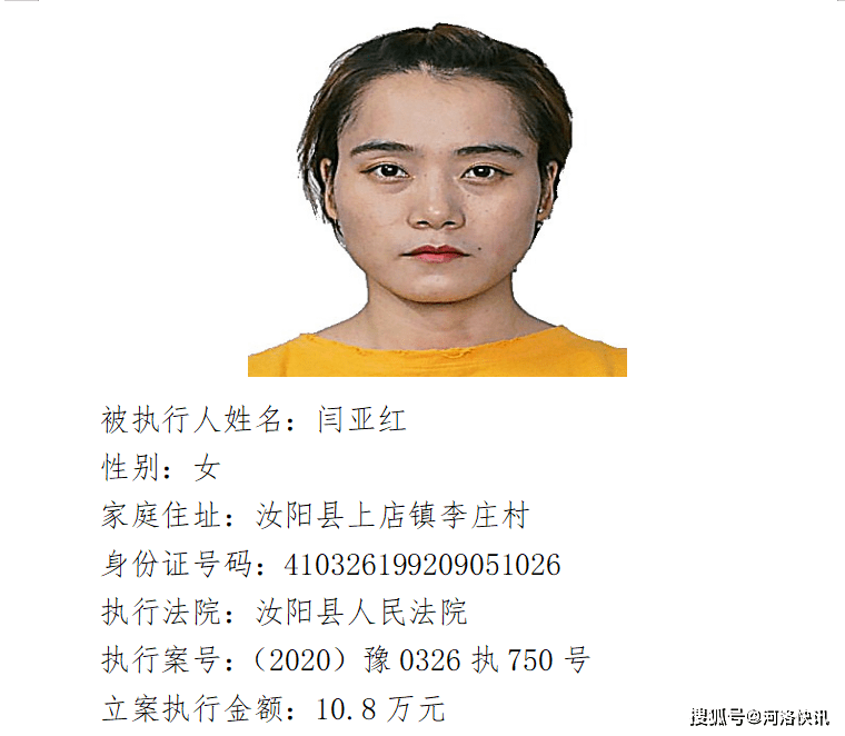 让老赖无处遁形】河南汝阳:2021年第一批失信被执行人名单公布