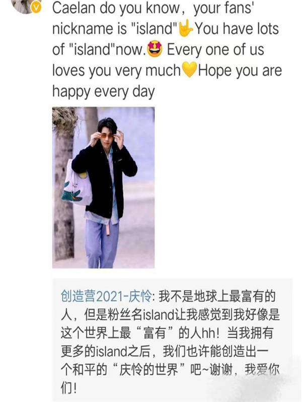 庆怜粉丝的名字命名为island,意为:岛屿,以这次在海花岛为新的起点