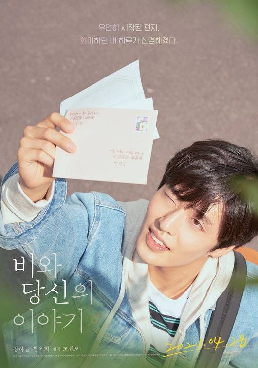 姜河那千禹熙新片《雨和你的故事》夺韩国电影预售榜冠军