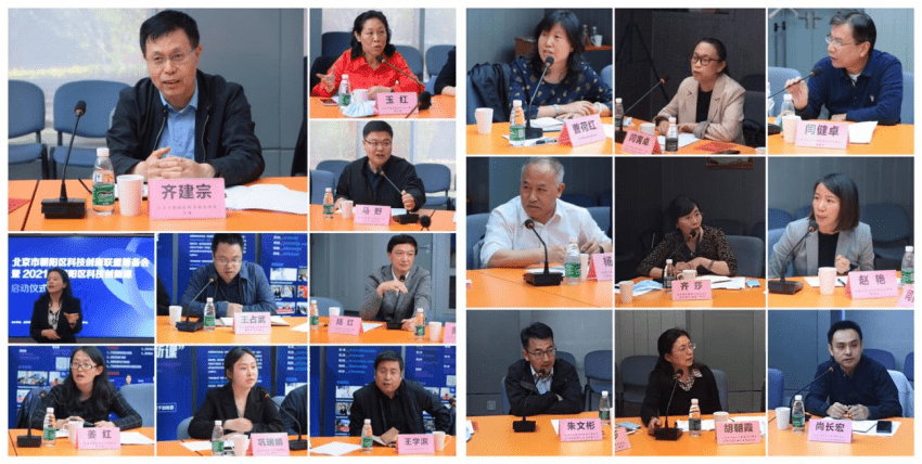 朝阳区科技创新联盟筹备会暨 2021年朝阳区科技创新课启动会成功召开 