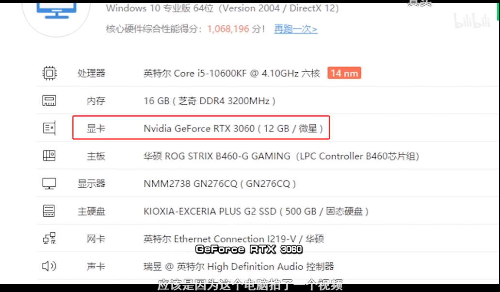 B站百万UP主鲁大能实力科普宁美GeForce RTX 3060主机