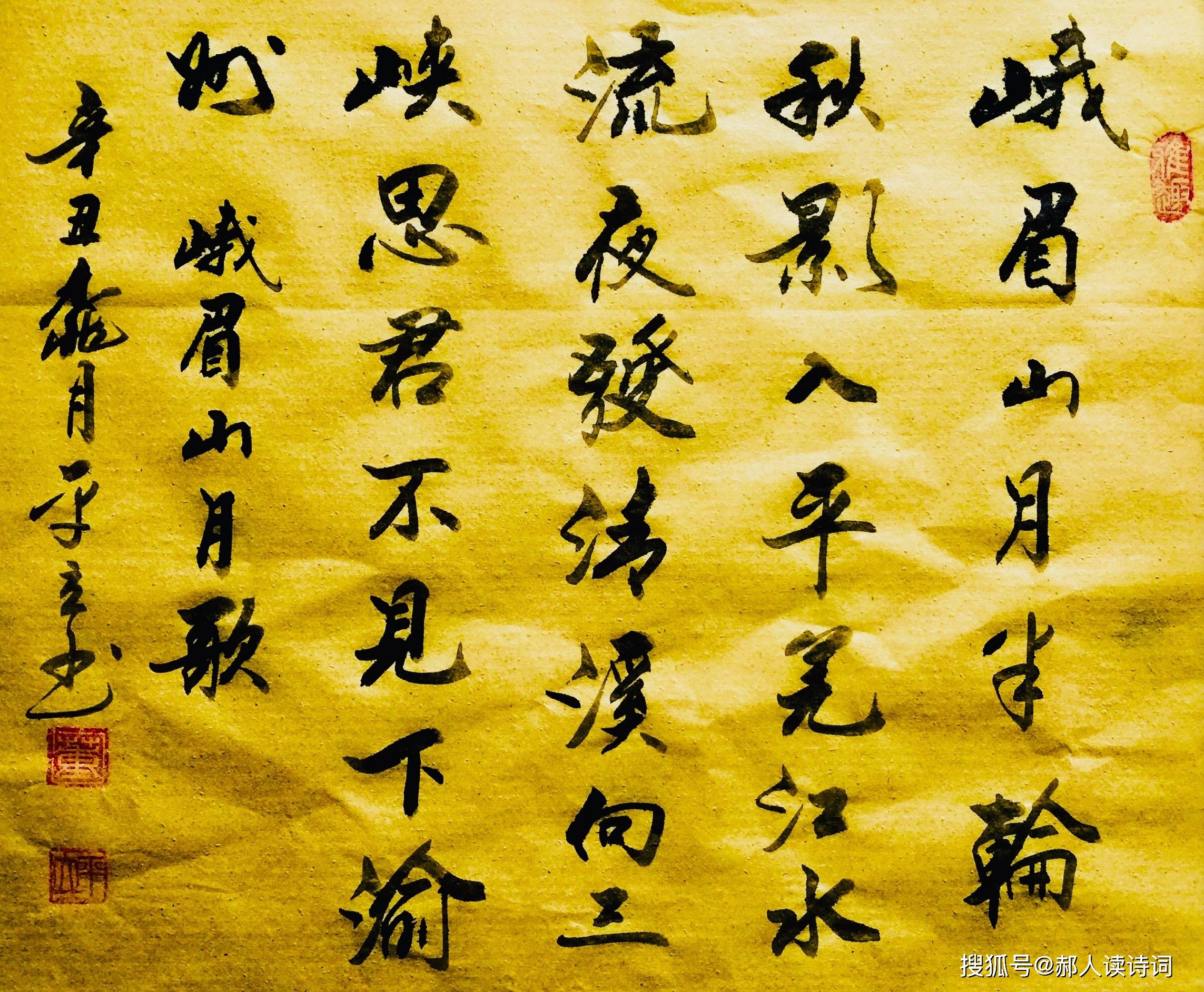 原创书写经典第225期书写李白唐峨眉山月歌