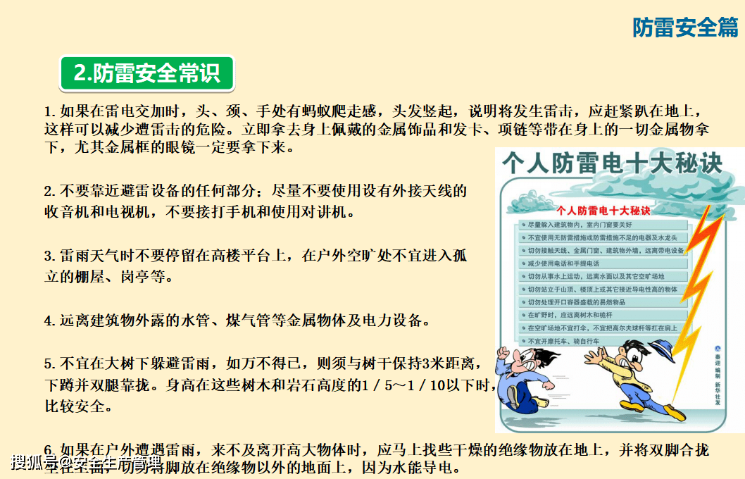 假期安全指南58页