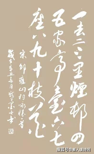 【书写经典】第226期,书写邵雍(宋)《山村咏怀》