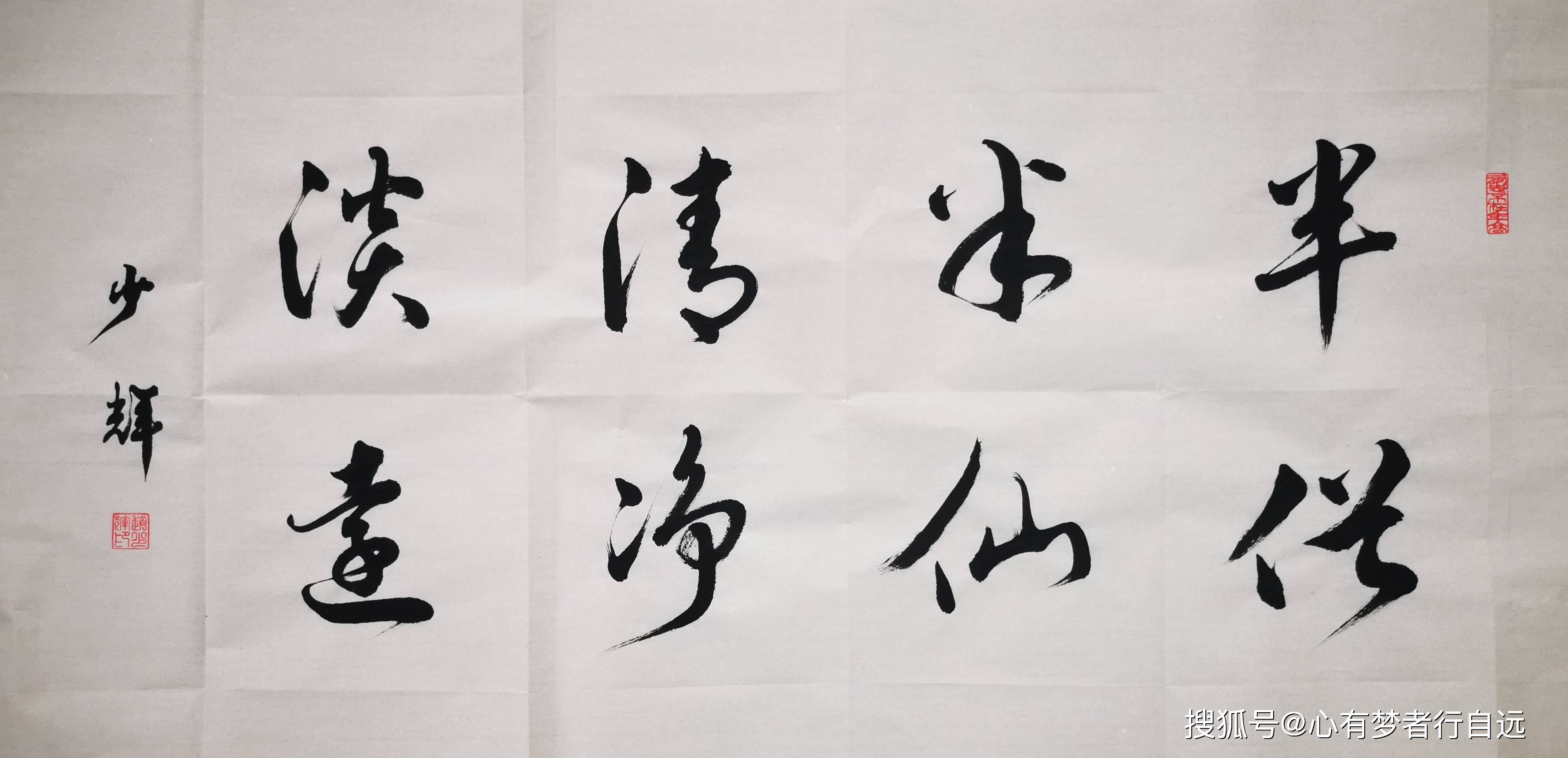 书法欣赏:半俗半仙 清净淡远