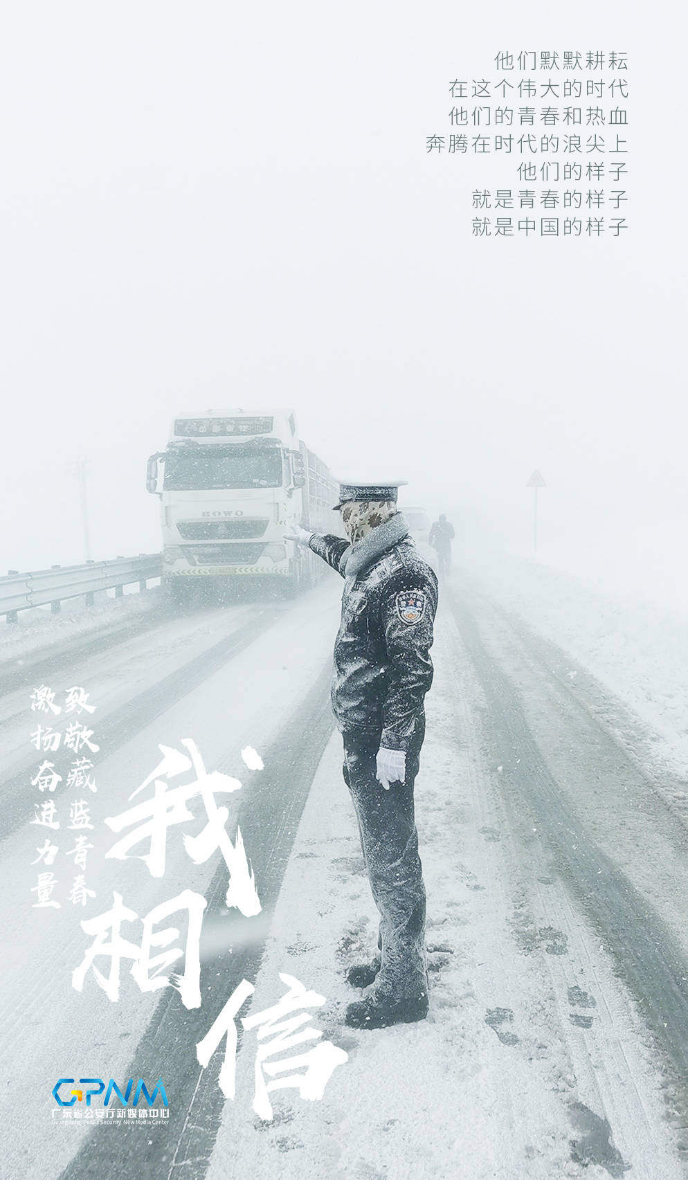 我相信致敬藏蓝青春激扬奋进力量