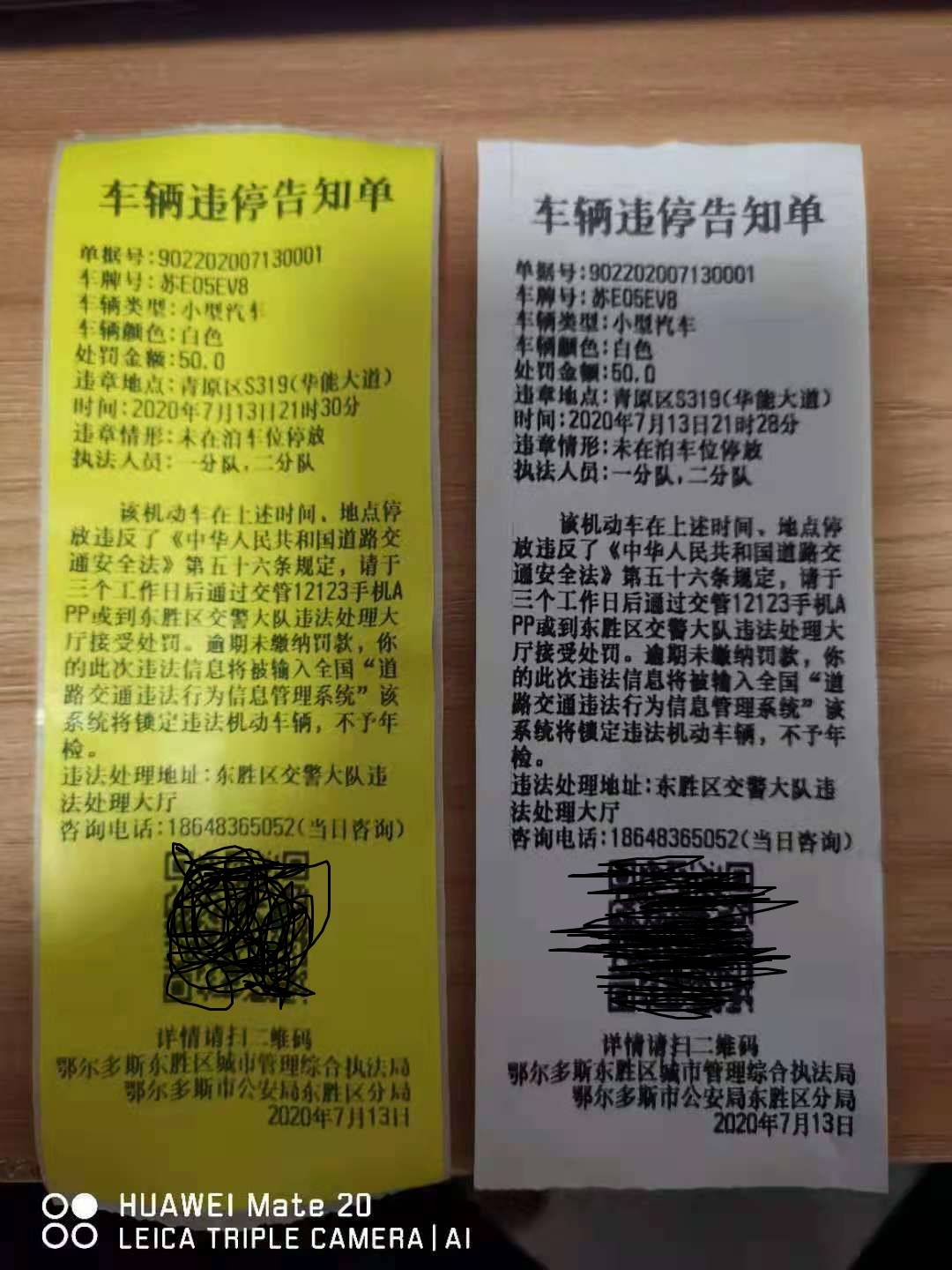 城管靜態交通違停執法系統打印罰單樣單圖片