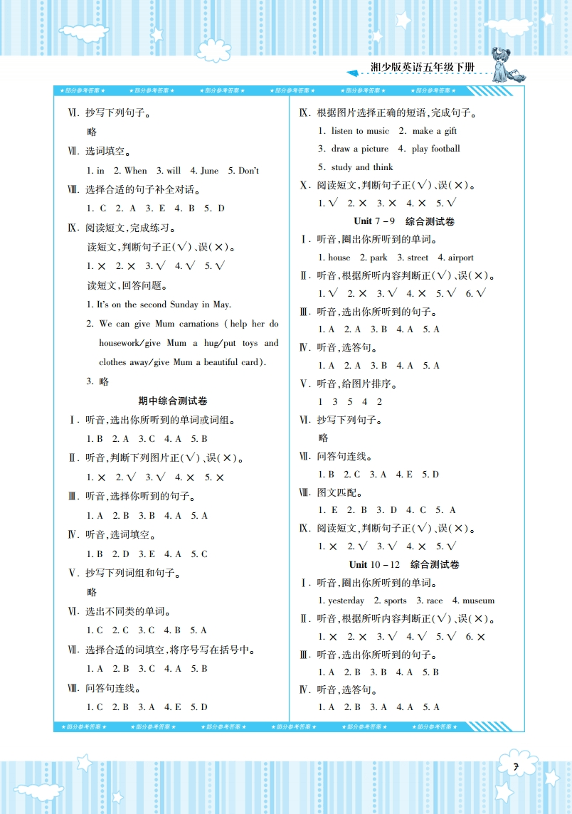 21年五年级下册湘少版英语基础训练答案 言语