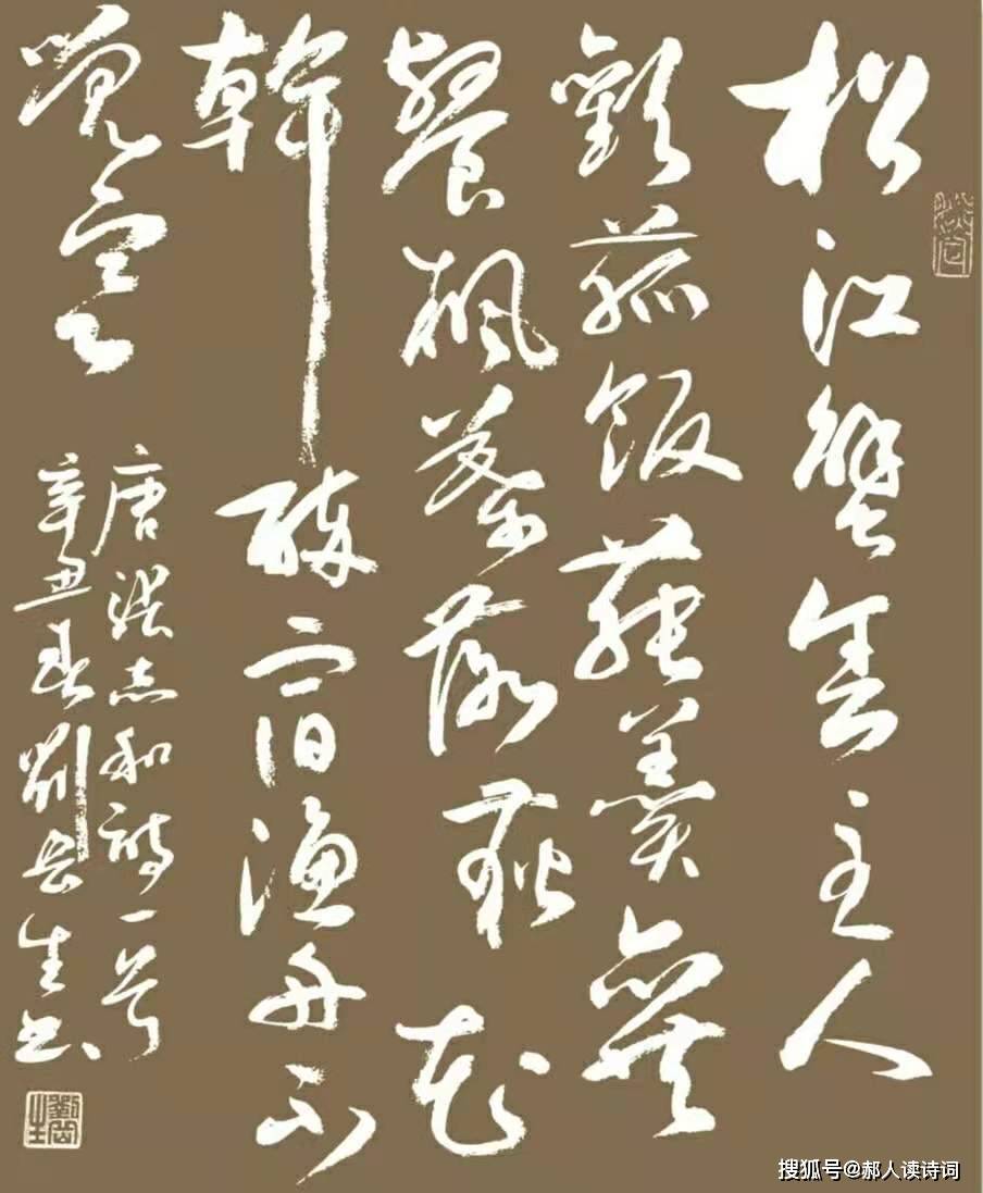 【书写经典】第231期,书写张志和(唐)《渔父词》_官场