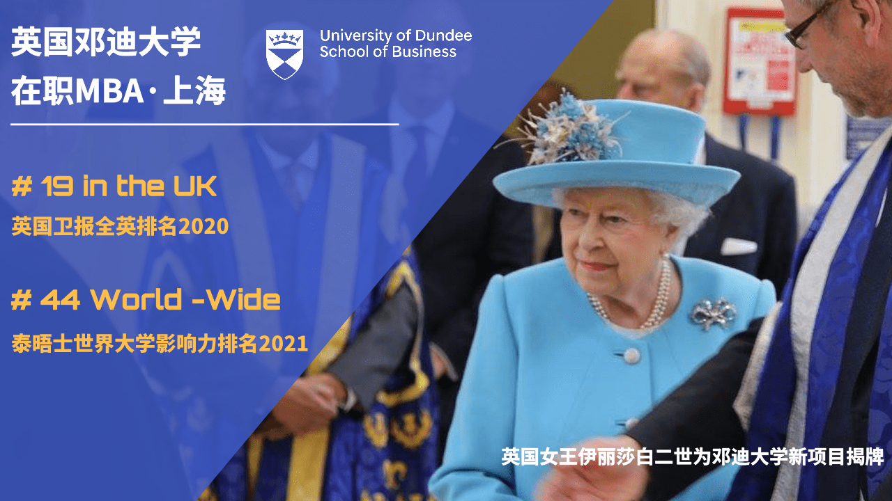 【英国邓迪大学】中国项目丨gmba全球工商管理博士丨邓迪大学世界排名