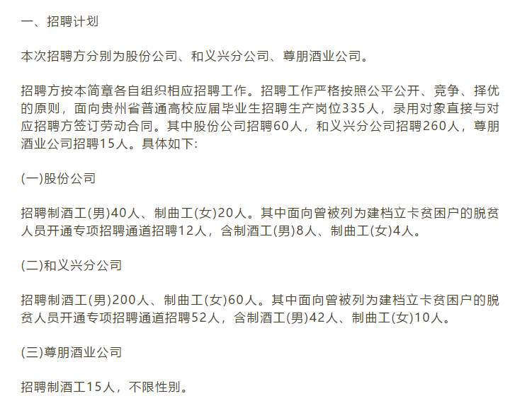 原创茅台校招降门槛不要求双一流限地域限专业定向茅台学院毕业生