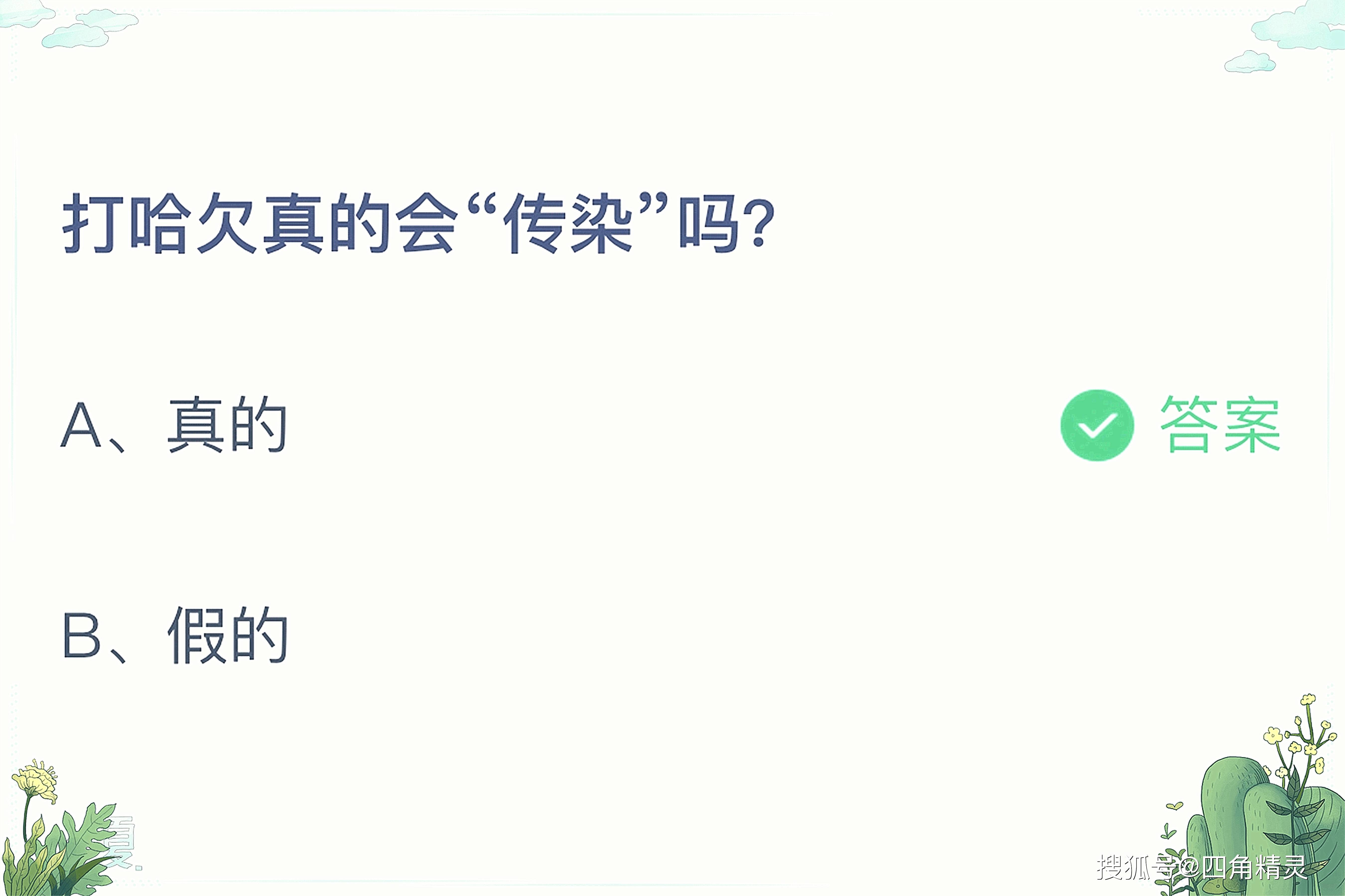 成语什么傍要离_成语故事手抄报(2)
