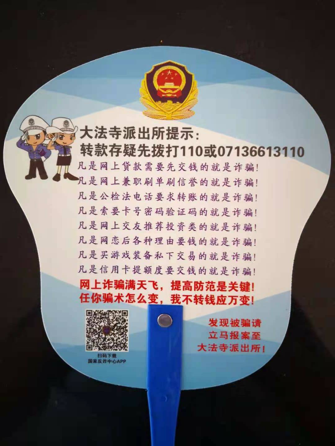 【天下无诈】小小扇子大宣传 ,反诈知识进万家_武穴市