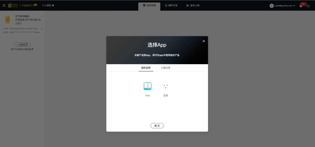 业务|【IoT开发手册】升级版机智云物联网开发平台,让小白也能玩转IoT开发