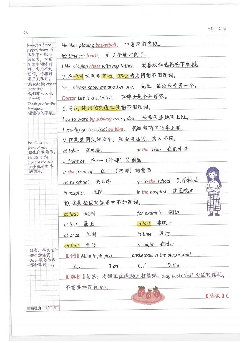 小学英语学霸笔记