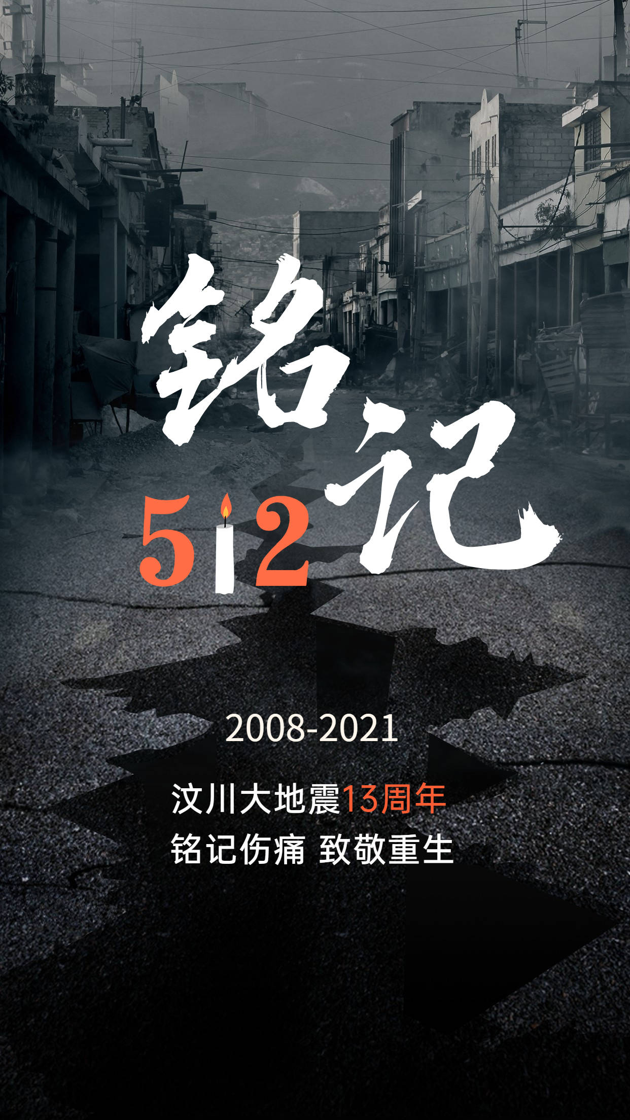 珞石以黑白网站纪念汶川地震13周年!