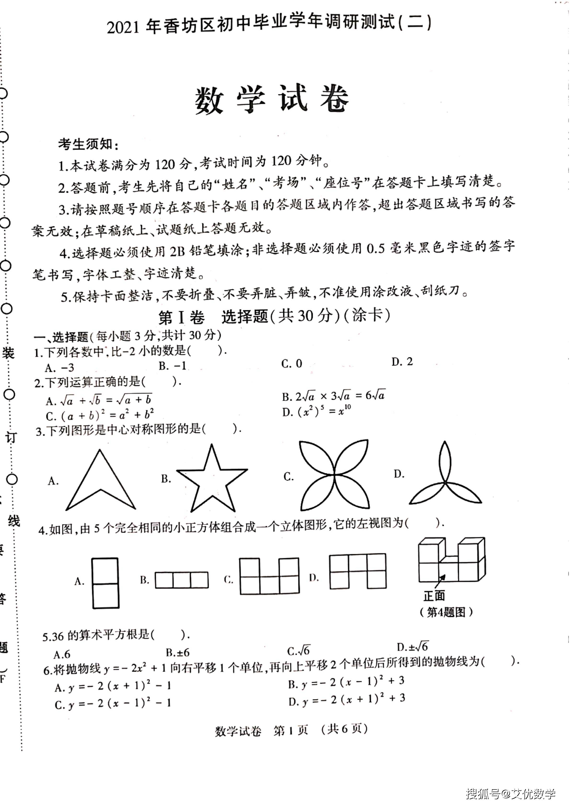 黑龙江哈尔滨香坊区21年中考数学二模试卷 还有详细答案 评分标准