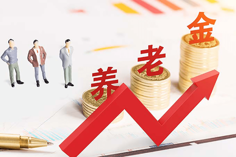 半岛体育上海2021年养老金上调方案出了！今年这样涨！(图1)