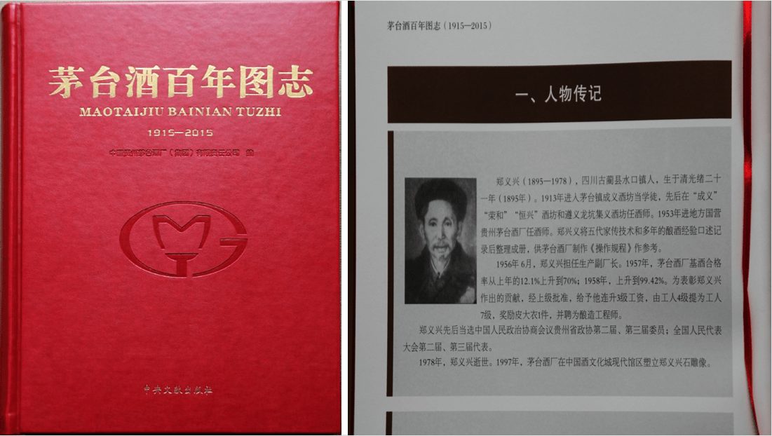 国酒大师郑义兴的故事