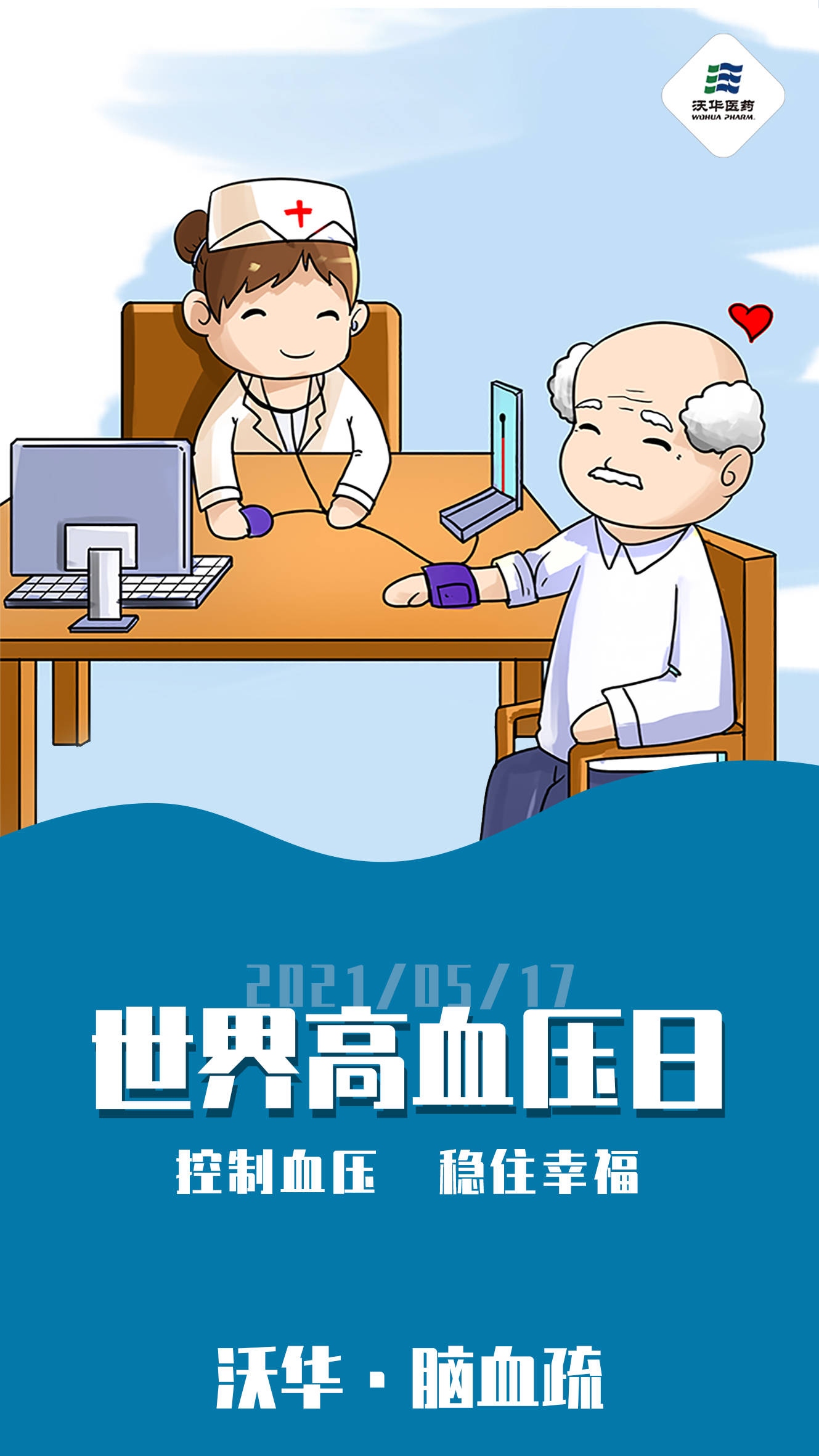 控制血压,稳住幸福,远离脑卒中!_患者