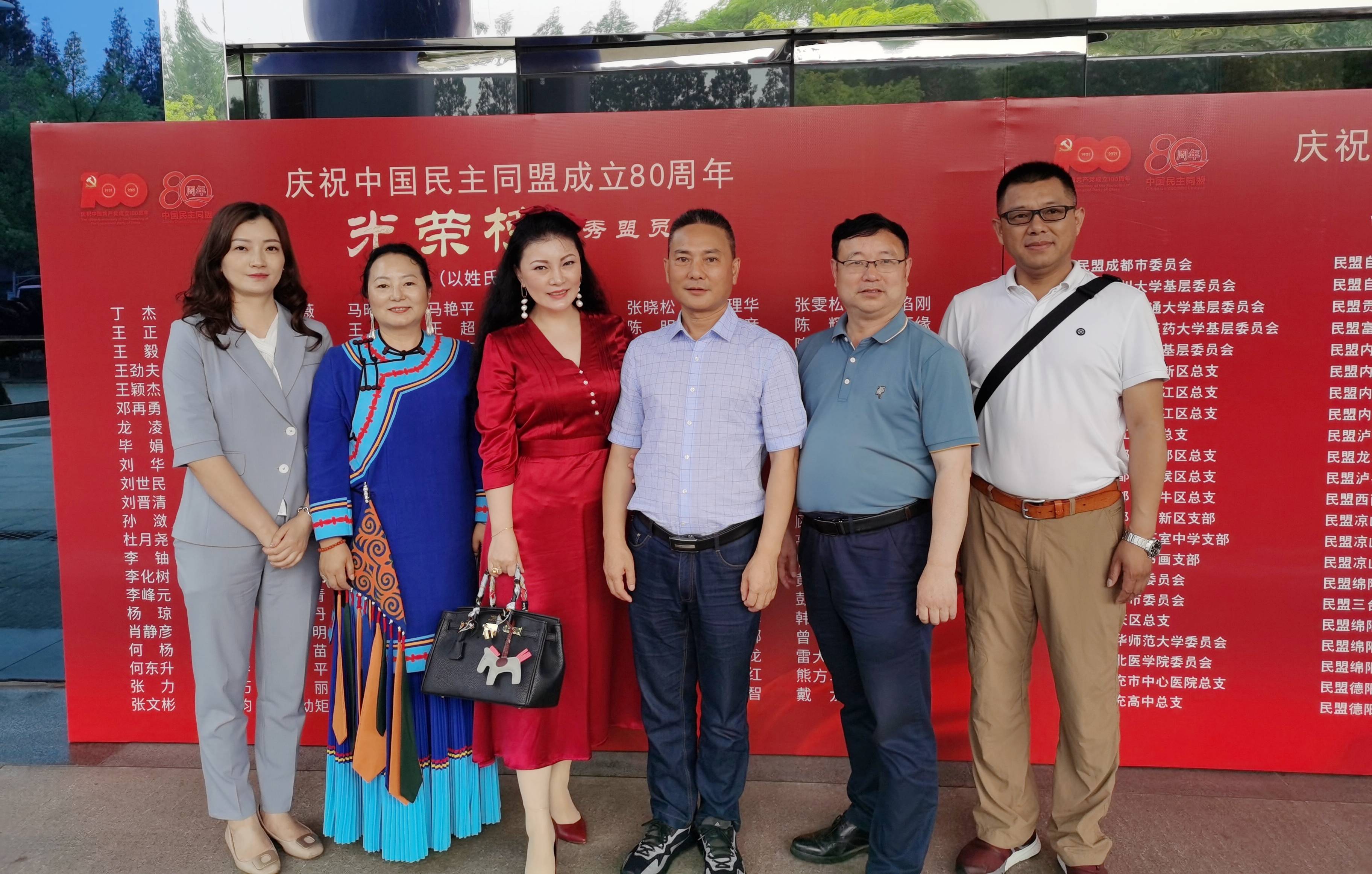 龚怡院长参加民盟四川省委举办的庆祝民盟成立八十周年活动