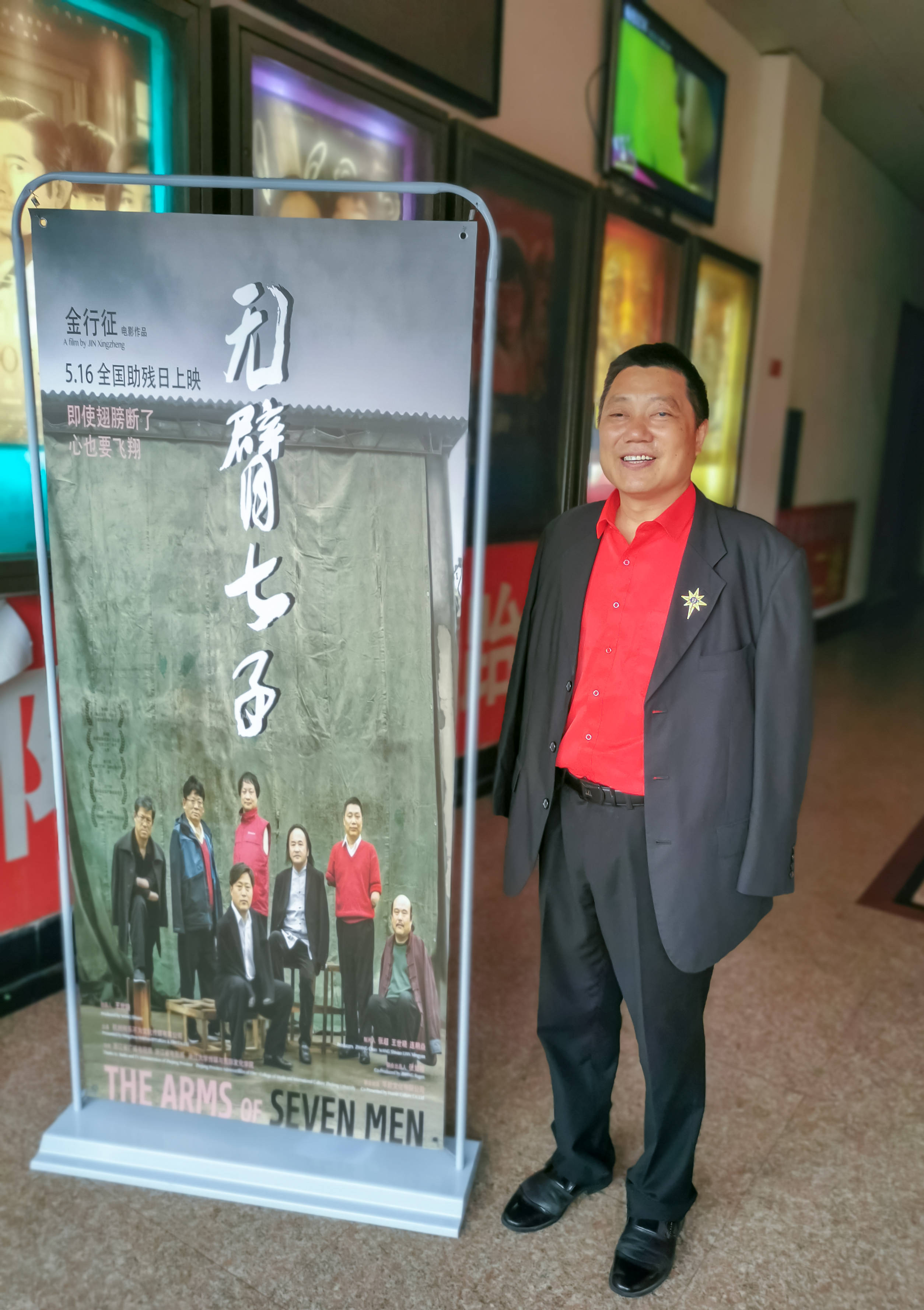 纪录电影无臂七子在定远举行首映