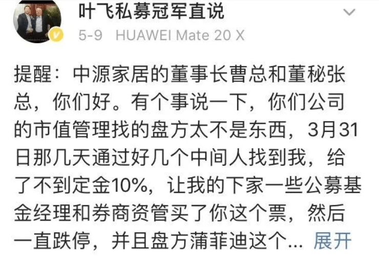 很快就出现带着悬念的尾声……这个周末表演的股市大侠,叫叶飞,当电