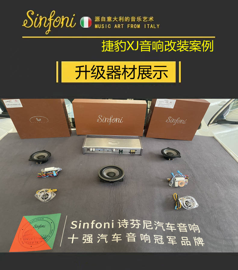 广全|捷豹XJ汽车音响改装诗芬尼音响武汉广全