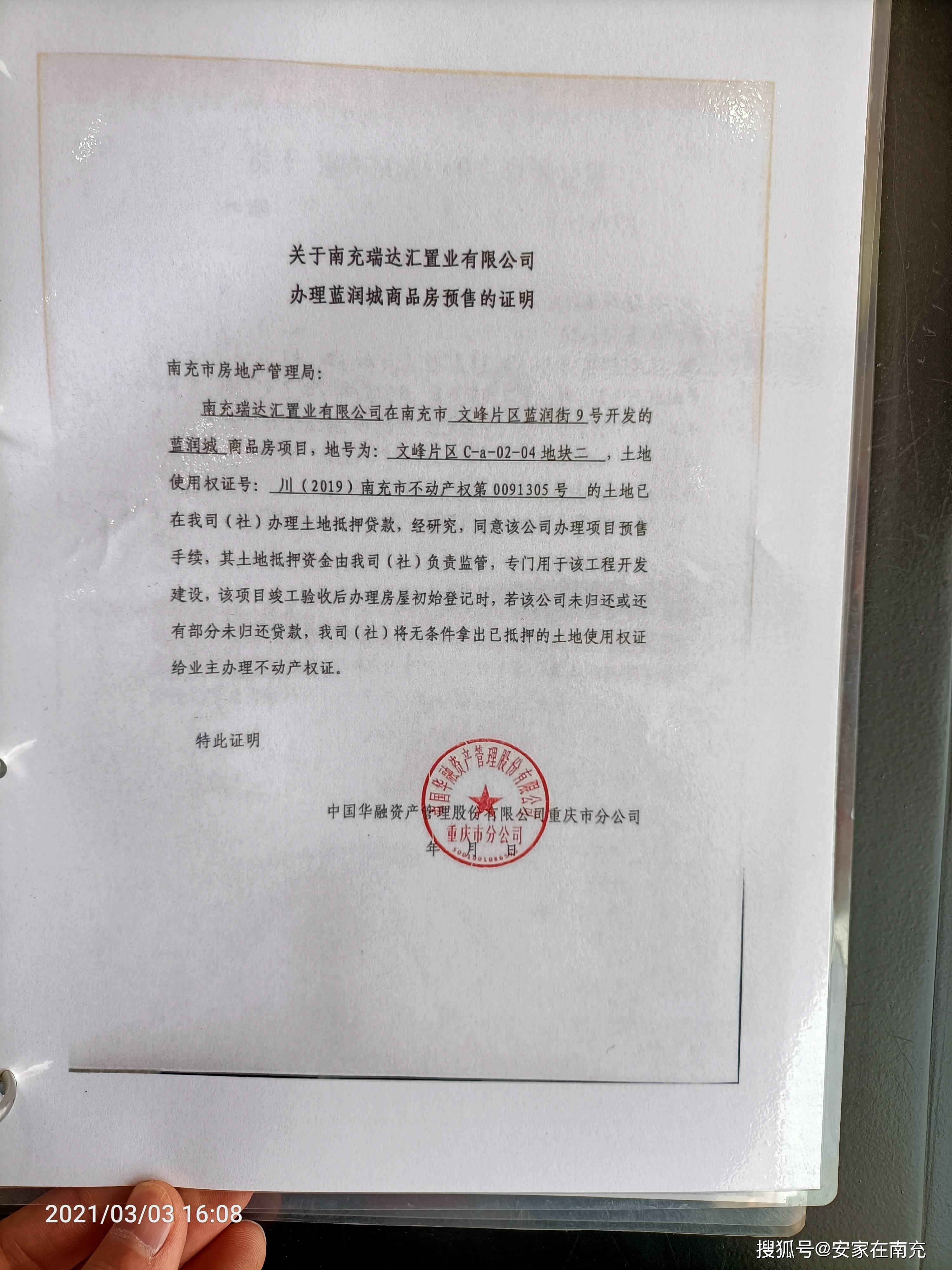 元。两份抵押声明上面的不动产权编号和面积均对应不上该项目两个地块。