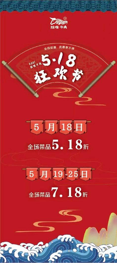 2021拉唯牛肉| 518狂欢节邀请函