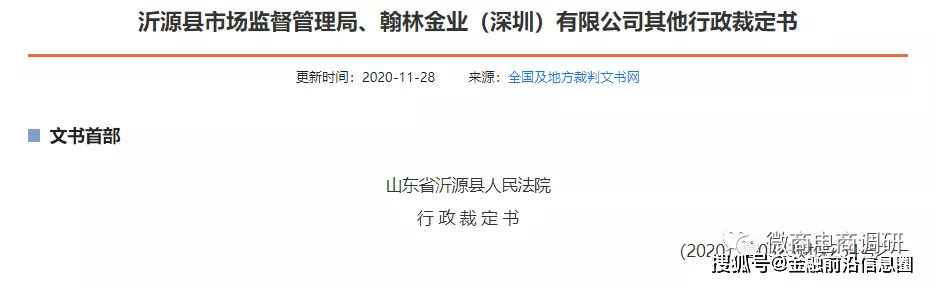 翰林黄金涉传案:公司声称有关部门“胡作为”后遭重罚(图31) 翰林黄金涉传案:公司声称有关部门“胡作为”后遭重罚(图31)